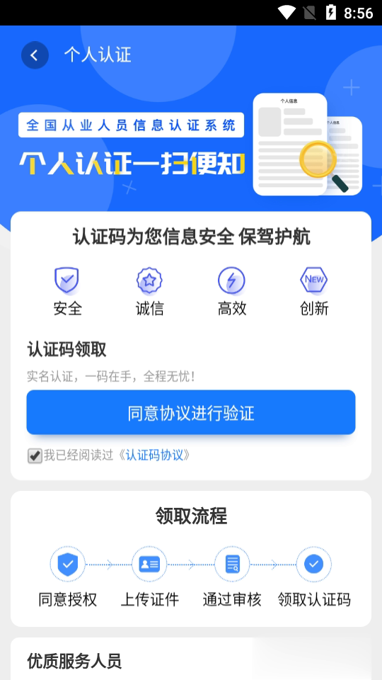 数字生活通用认证平台app