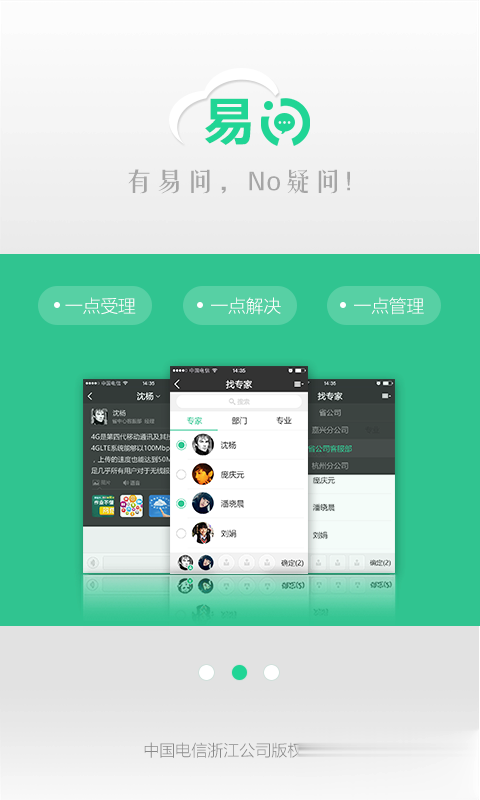 中国电信易问app图三