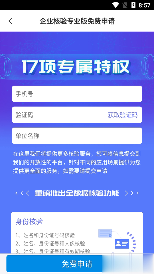 数字生活通用认证平台app