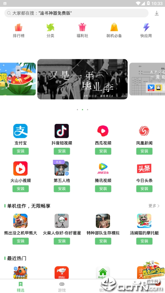 联想应用中心app