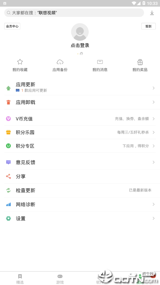 联想应用中心app