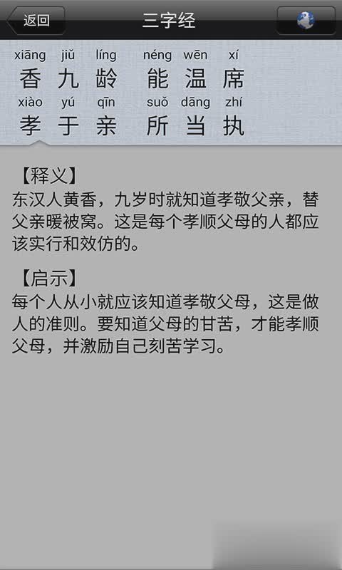 宝宝爱学三字经软件下载