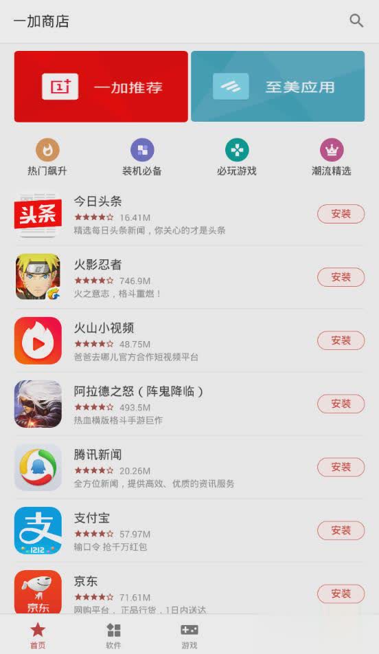 一加应用商店app图一