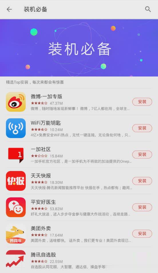 一加应用商店app