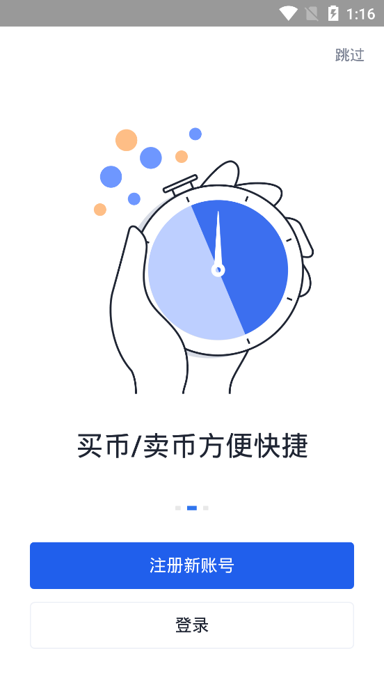 okex中文版下载图三
