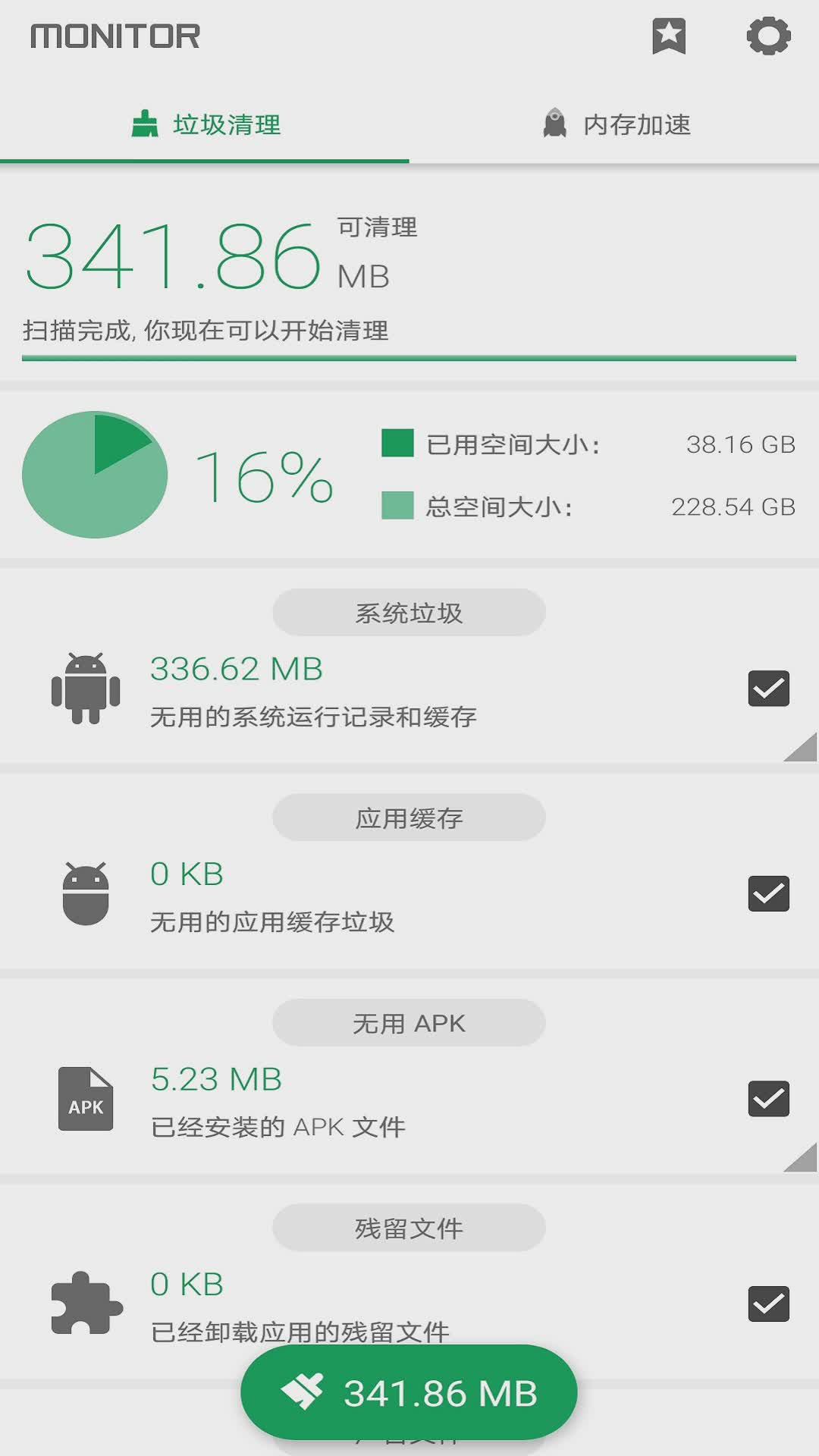 手机搬家清理大师app