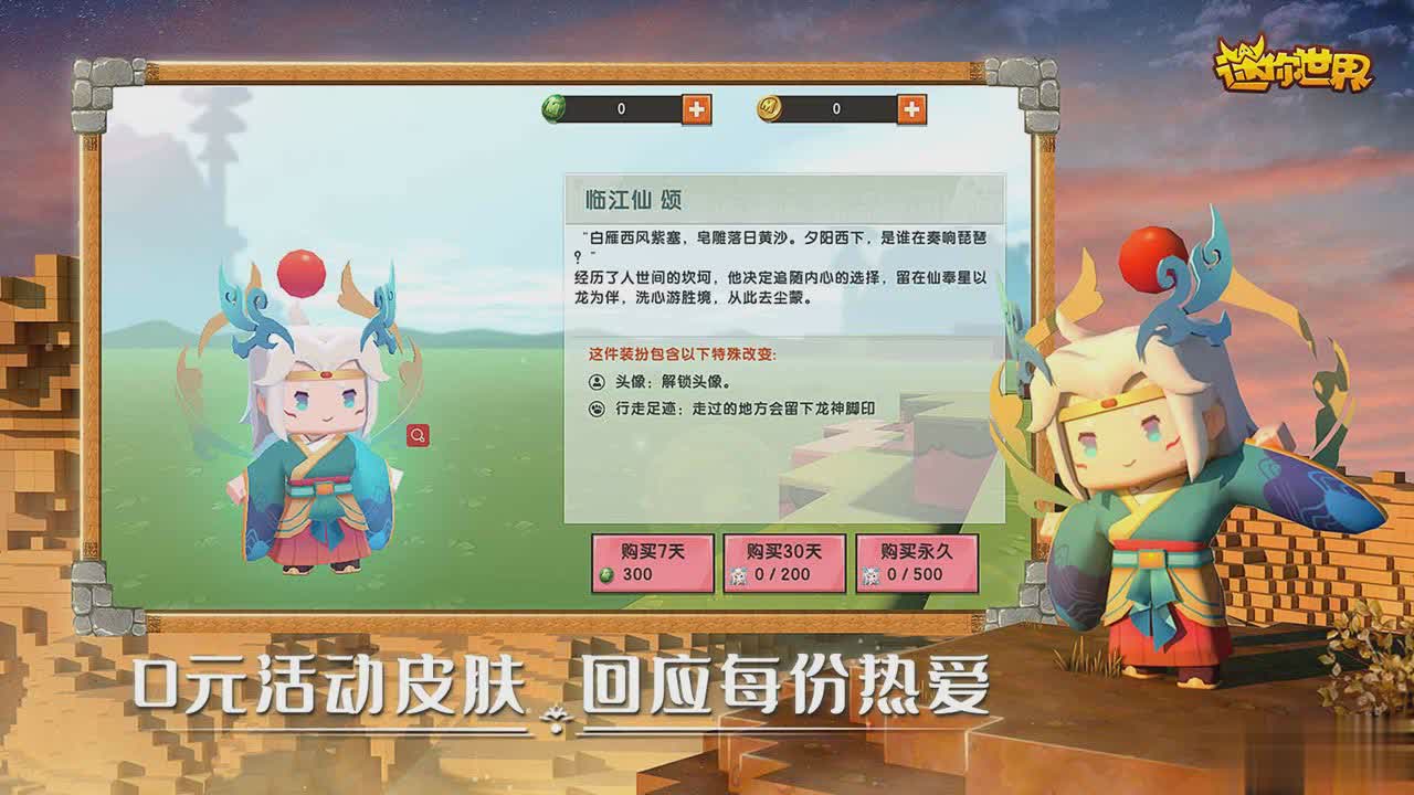 迷你世界无登录版