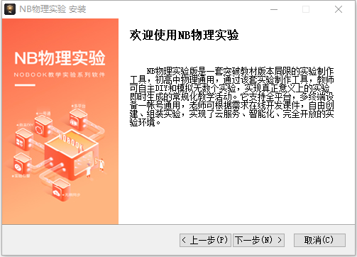 nb物理实验室下载免费