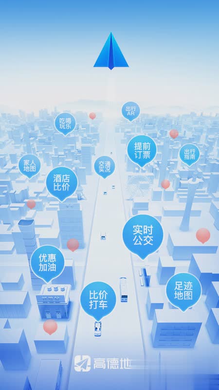 高德地图2021年手机导航图五