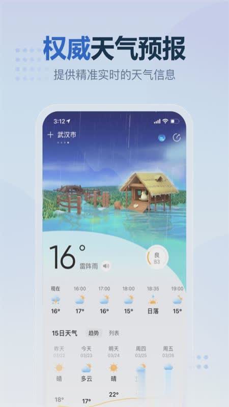 2345天气预报APP