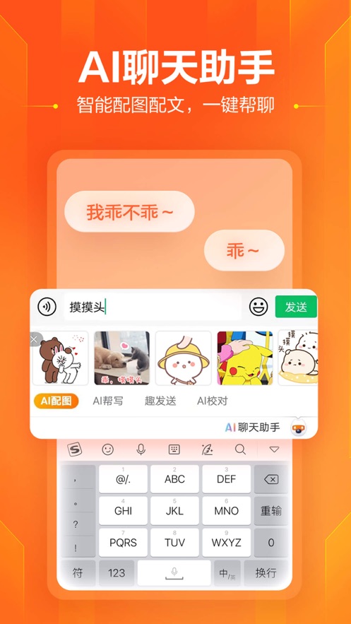 搜狗输入法iPhone/ipad版图二