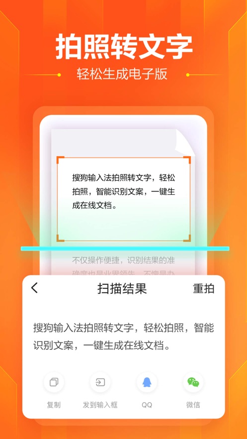 搜狗输入法iPhone/ipad版