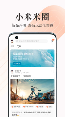小米商城手机客户端Android版