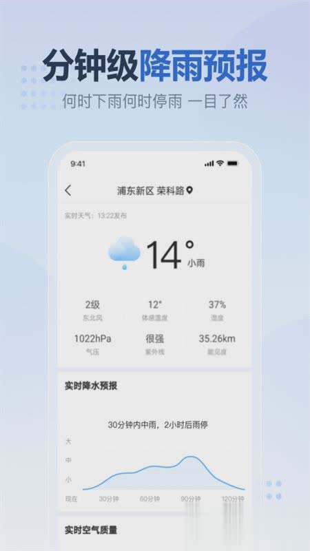 2345天气预报APP