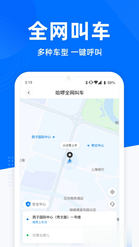 哈啰出行app