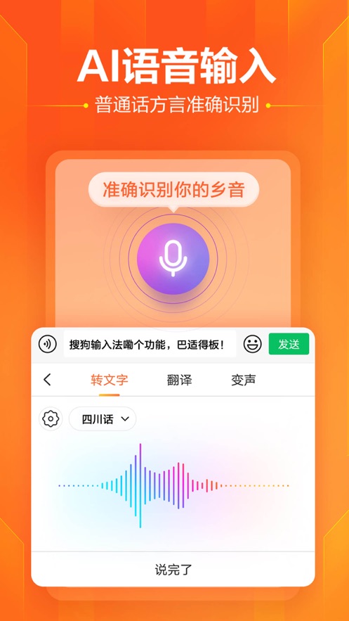 搜狗输入法iPhone/ipad版