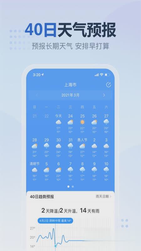 2345天气预报APP