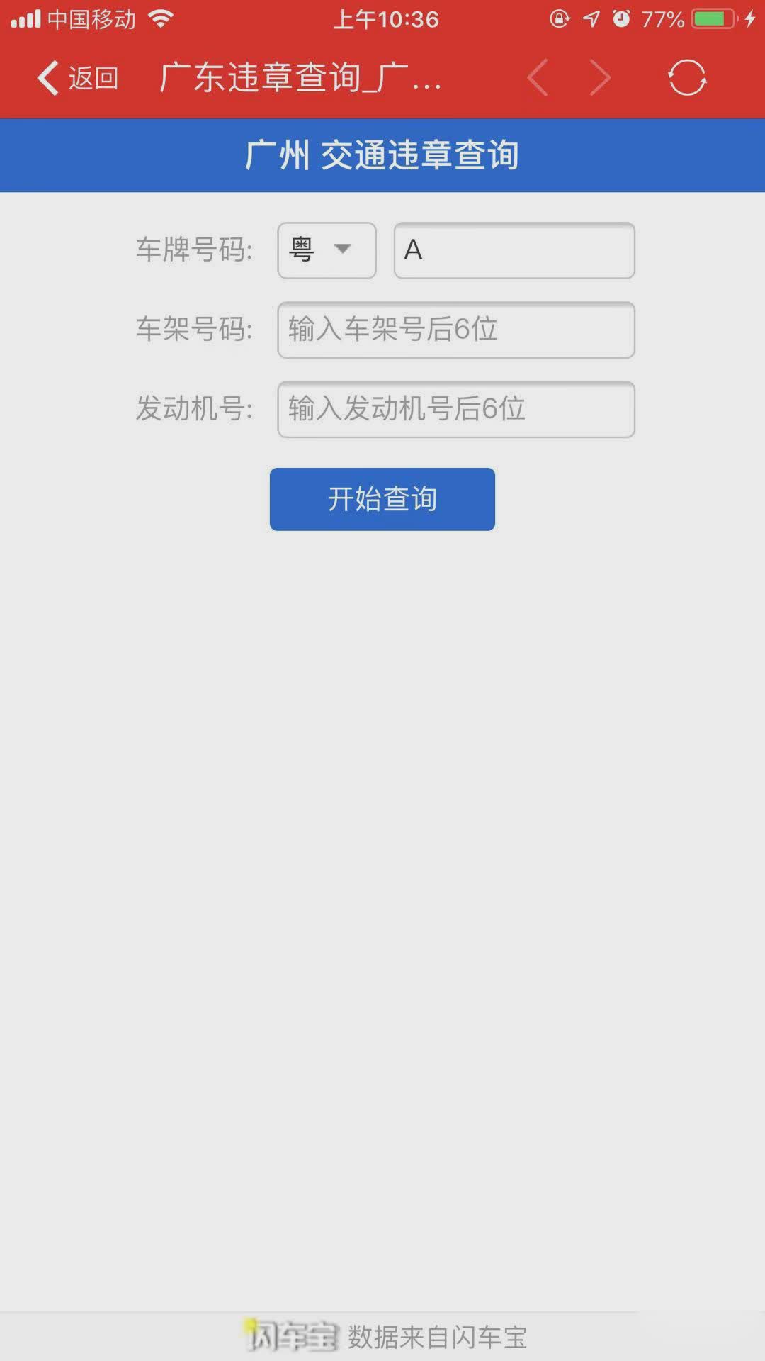 慧车天下app2022下载图二