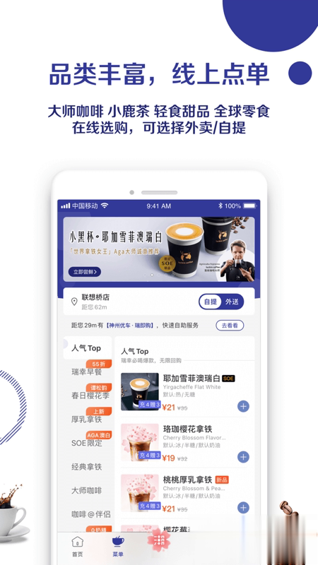 luckin coffee(瑞幸咖啡)最新版app