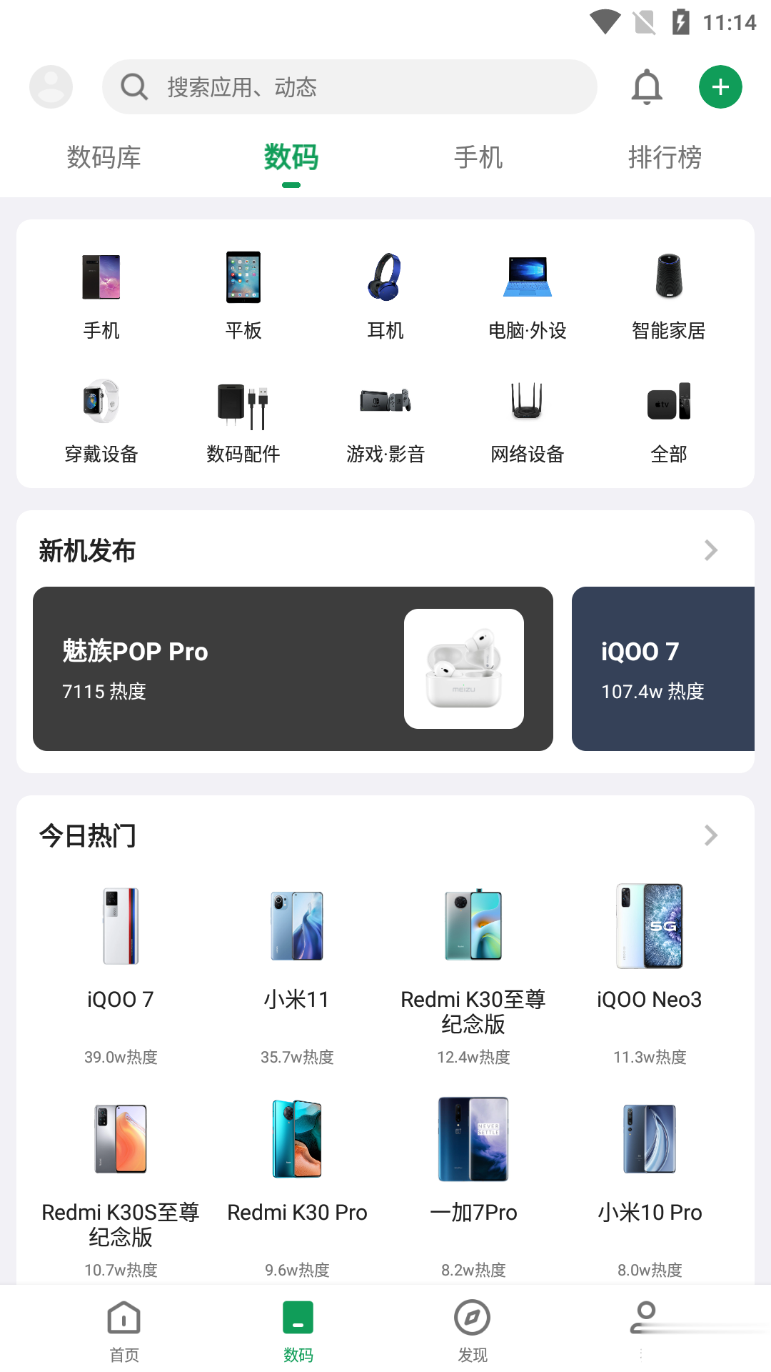 酷安app客户端图一