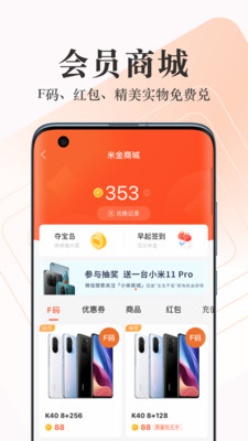 小米商城手机客户端Android版