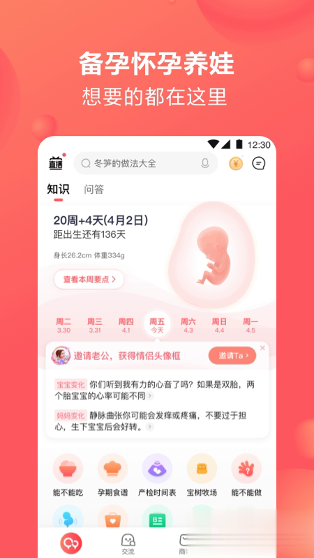 宝宝树孕育app图三