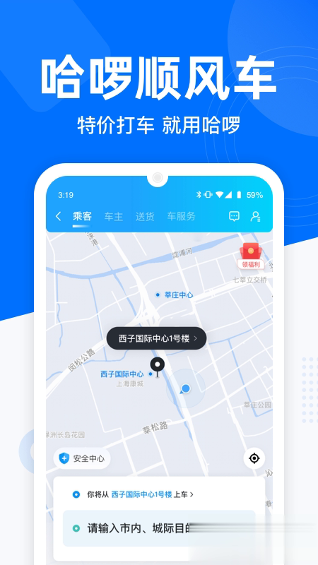 哈啰出行app