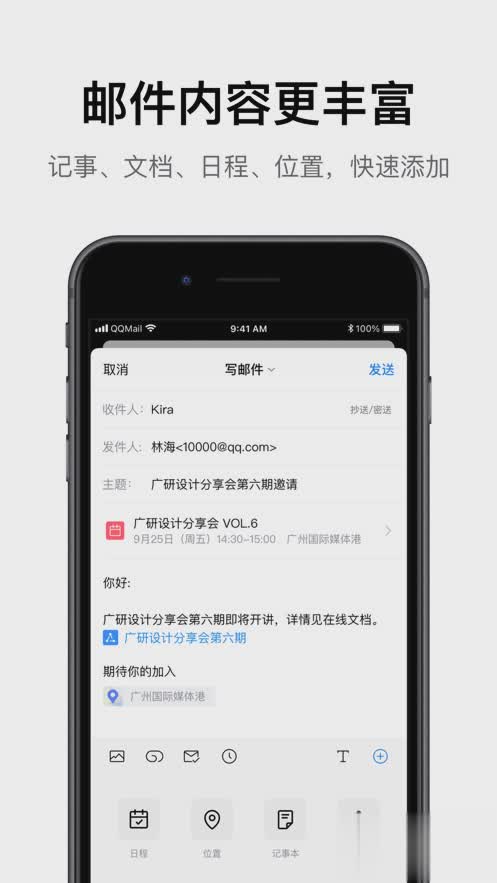 QQ邮箱iPhone版图二