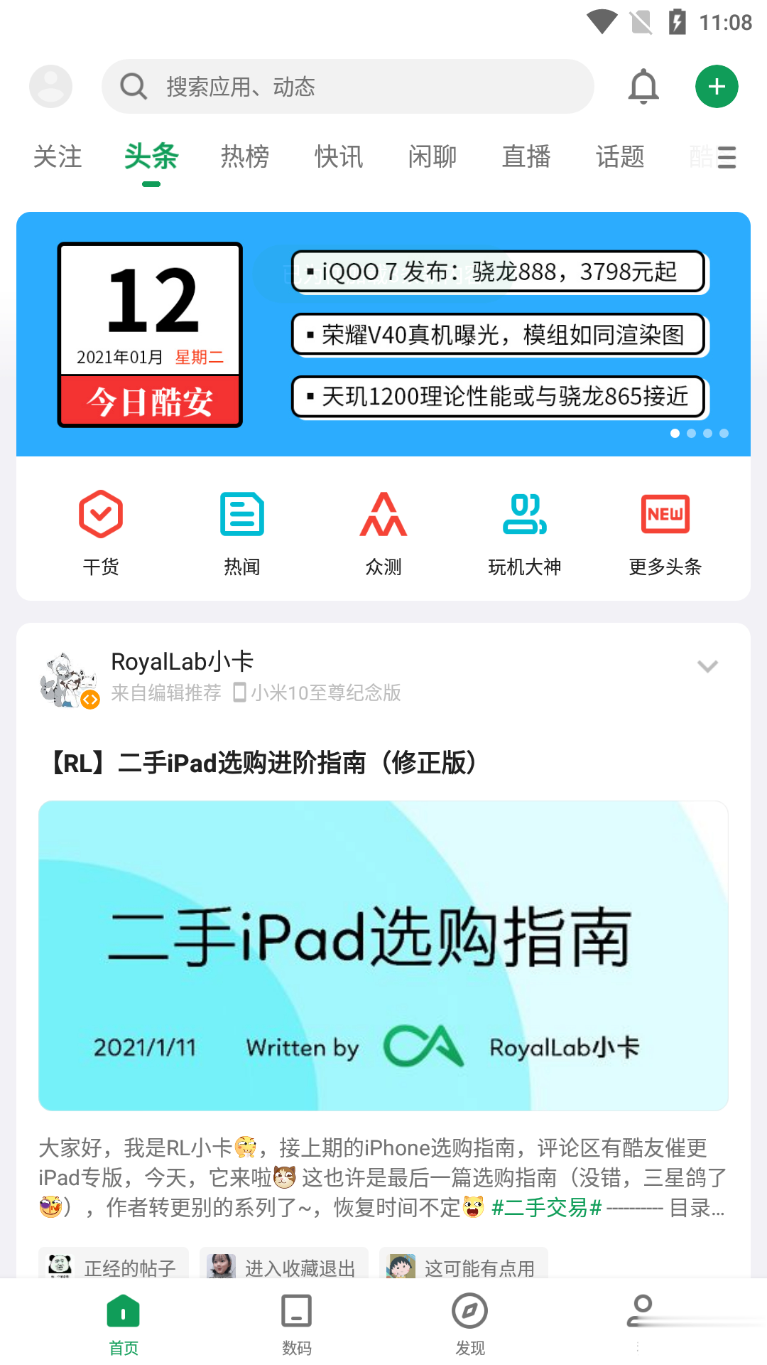 酷安app客户端图四