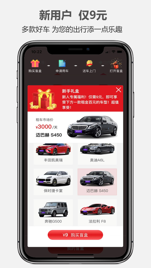 盲盒租车app图三