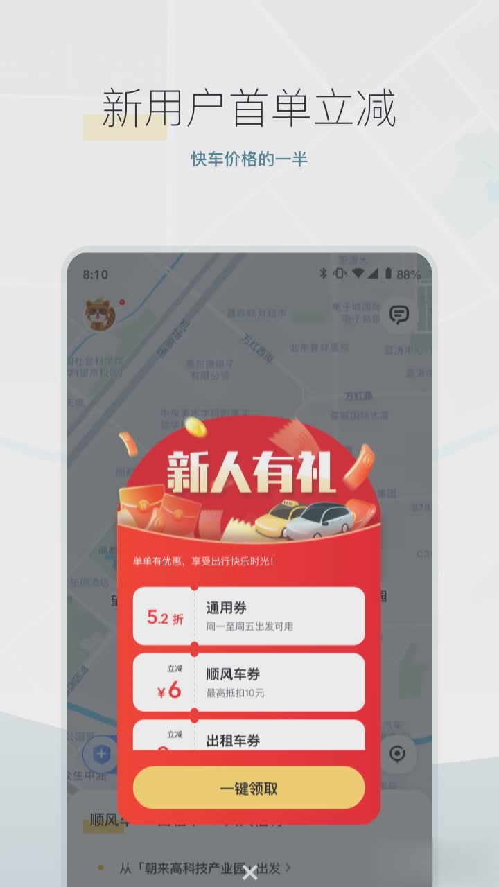 嘀嗒出行app