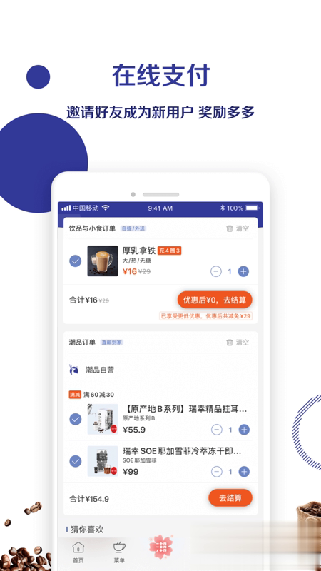 luckin coffee(瑞幸咖啡)最新版app