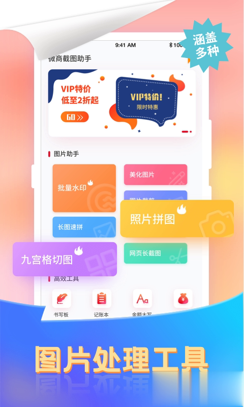 微商去水印截图王app