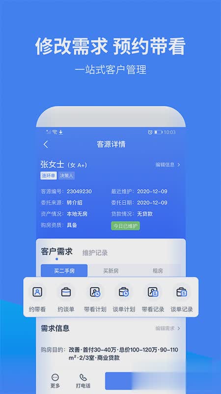 找房A加app