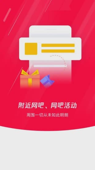 网吧易上网app