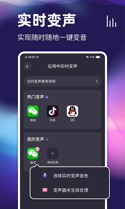 开黑变声器app