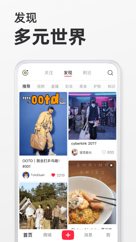 2021小红书app最新版图二