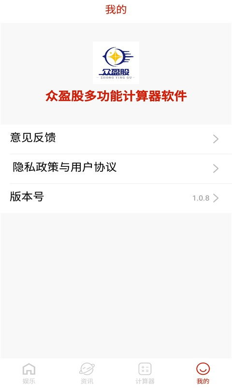 众盈股多功能计算器软件App