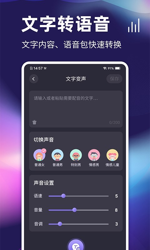 开黑变声器app