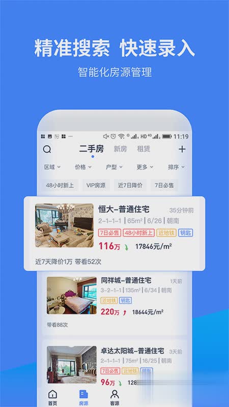 找房A加app