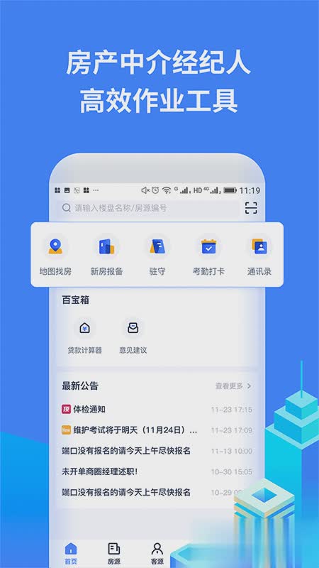 找房A加app