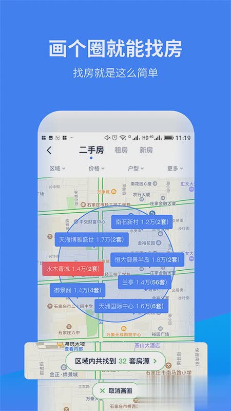 找房A加app