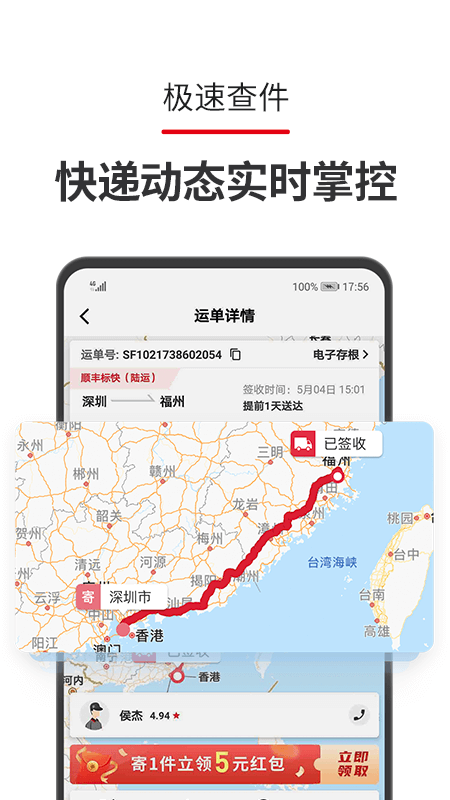 顺丰速运app