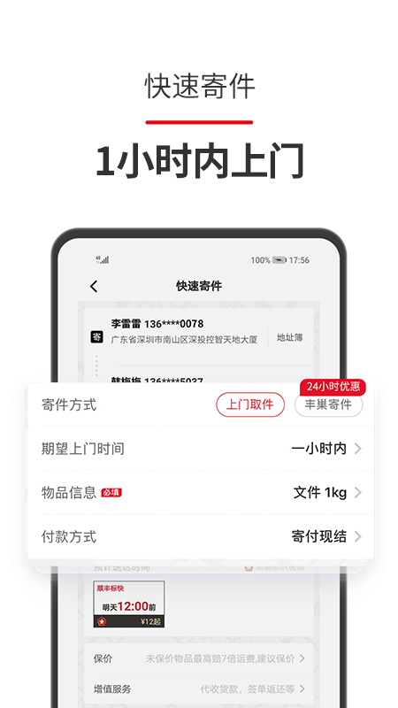 顺丰速运app