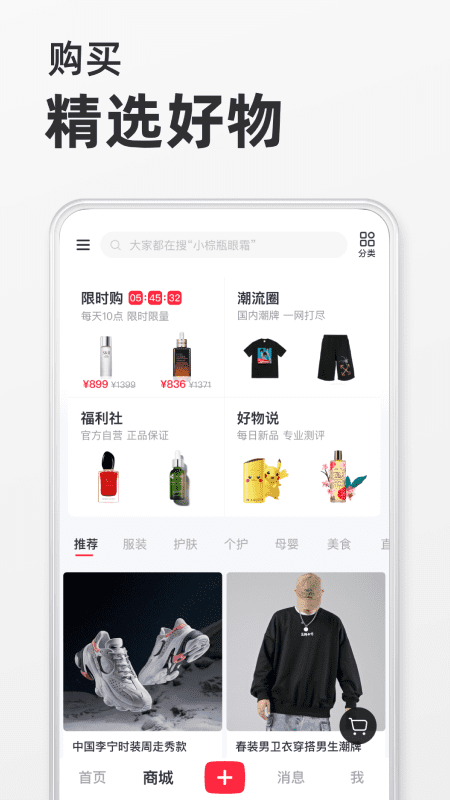 2021小红书app最新版图四