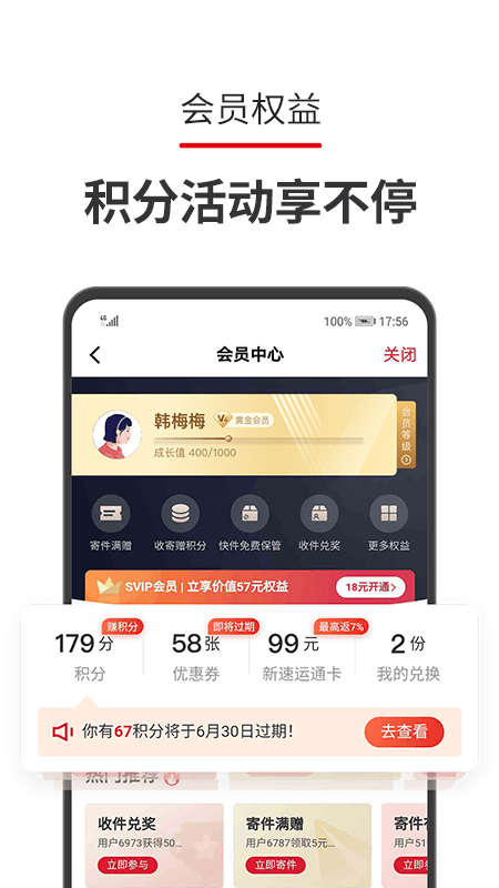 顺丰速运app