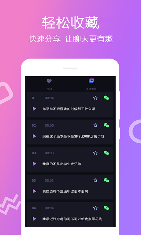 变声大师app