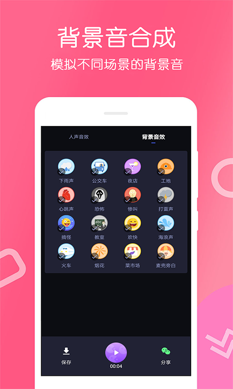 变声大师app