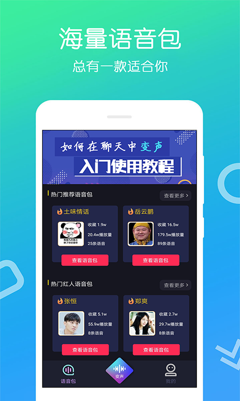 变声大师app