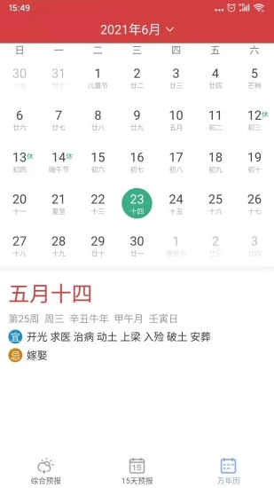 暮光天气app